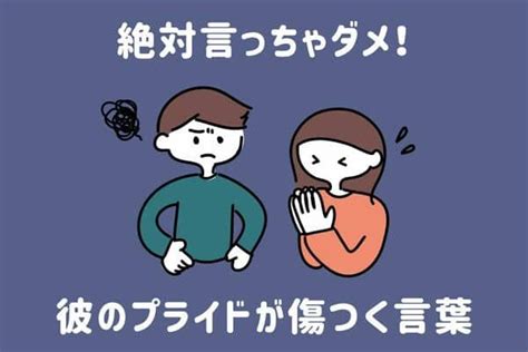 プライド 高い人が傷つく言葉|プライドは高いのに繊細で傷つきやすい人の特徴と心。